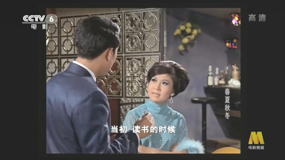 1969.春夏秋冬 彩色中字 高清 香港 豆瓣6.1 方辉 丁亮