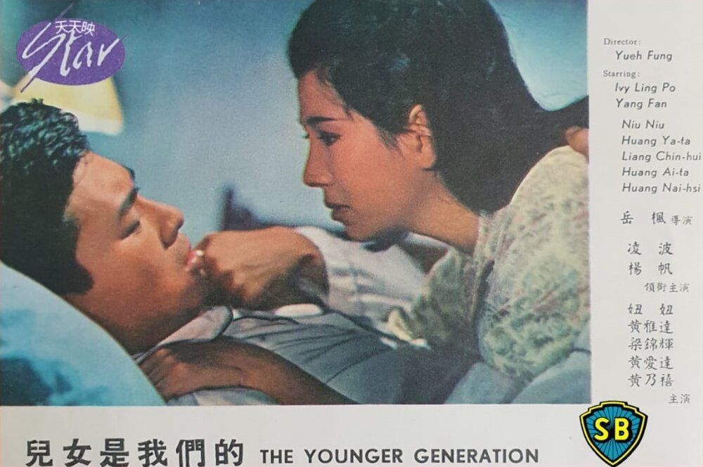 1970.儿女是我们的 彩色 清晰版 香港家庭 豆瓣5.9 凌波 邵氏
