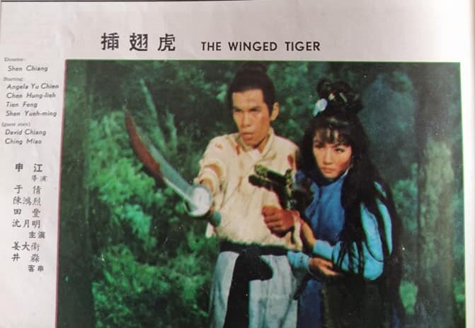 1970.插翅虎 彩色中字 高清 香港武侠 豆瓣6.3 于倩 邵氏