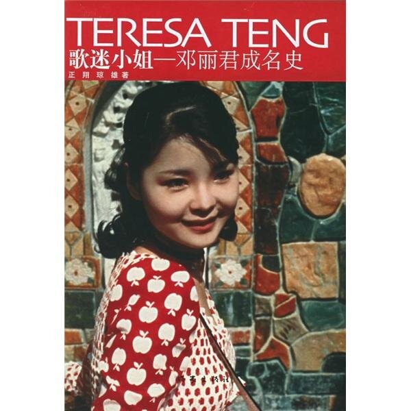 1971.歌迷小姐 彩色中字 标清 台湾香港歌舞 豆瓣7.6 邓丽君