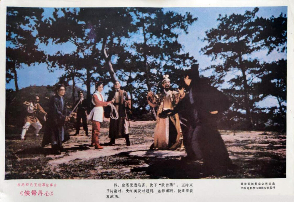 1971.侠骨丹心 彩色 高清 香港武侠 豆瓣6.1 傅奇