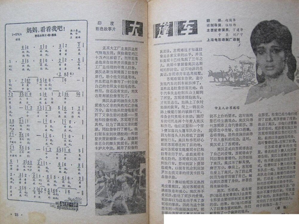 1971.大篷车 彩色中字 国印双语 高清 印度喜剧爱情歌舞 豆瓣8.0 Caravan.WebHD-Rip.x264.AAC-JPZRY