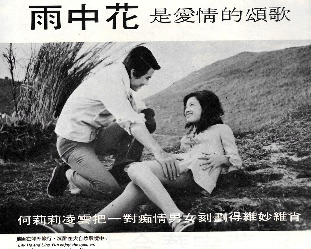 1972.雨中花 彩色中字 清晰 香港 豆瓣6.3 何莉莉 邵氏