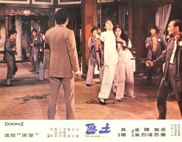 1973.土匪 彩色中字 清晰 香港冒险 岳华 施思
