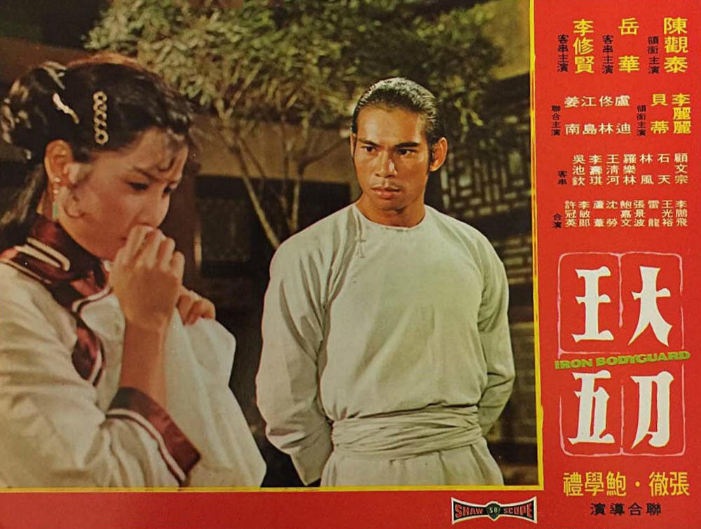 1973.大刀王五 彩色中字 高清 香港动作 豆瓣6.4 陈观泰 邵氏