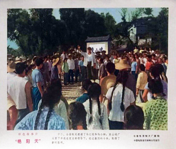 1973.艳阳天 彩色 清晰 豆瓣6.3