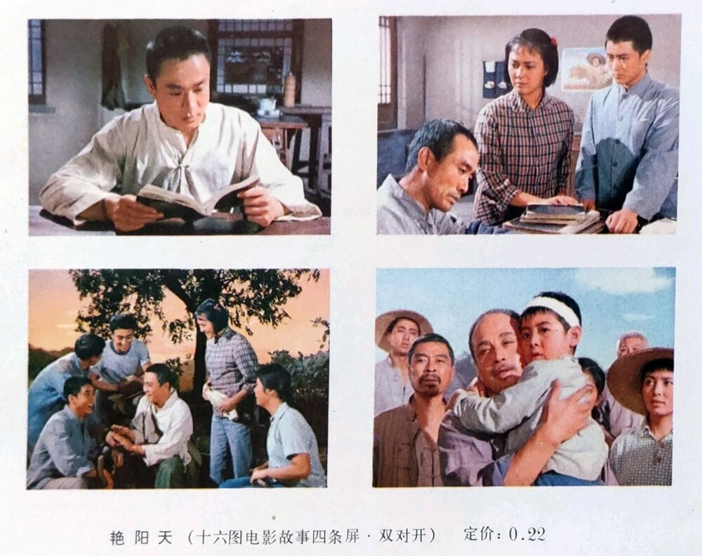 1973.艳阳天 彩色 清晰 豆瓣6.3