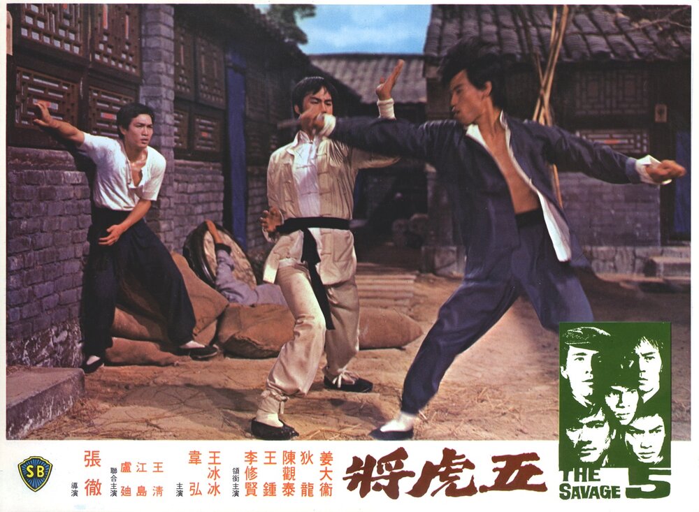 1974.五虎将 彩色中字 高清 香港动作 豆瓣7.5 狄龙 姜大卫 邵氏