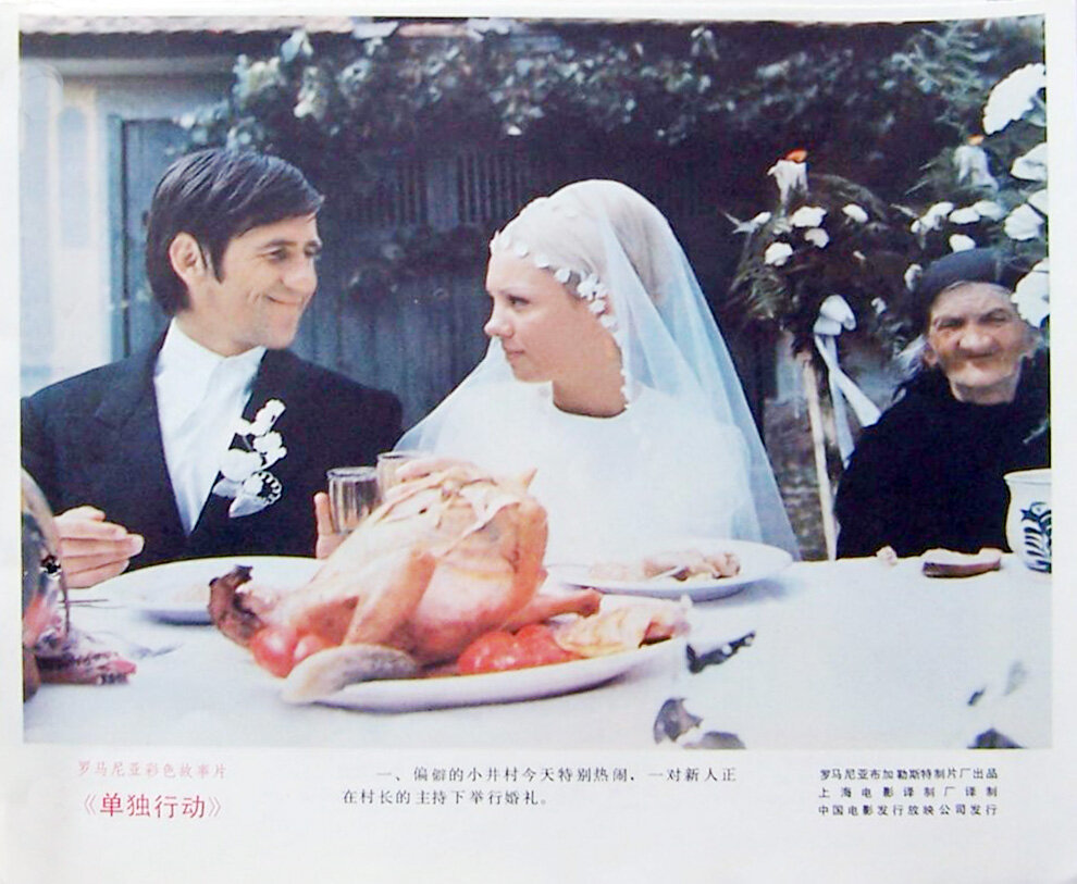 1974.单独行动 彩色 国语 罗马尼亚剧情 豆瓣无分