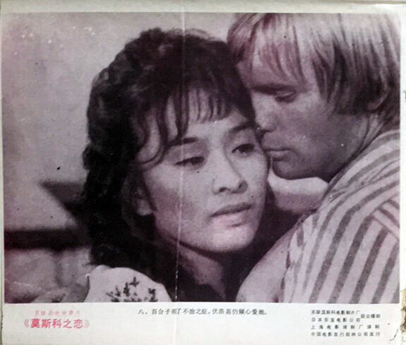 1974.莫斯科之恋 彩色 国语 清晰版 苏日爱情 豆瓣6.6.мелодии.белой.ночи