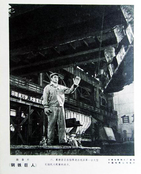 1974.钢铁巨人 黑白 清晰 长影