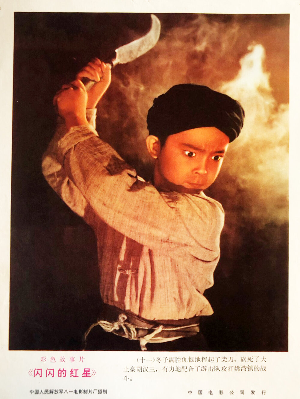 1974.闪闪的红星 彩色 高清修复 豆瓣7.6