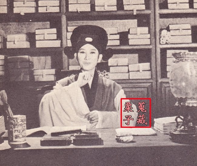 1966.金石情 彩色 中字 清晰 香港古装 黄梅调 豆瓣无分 凌波 邵氏
