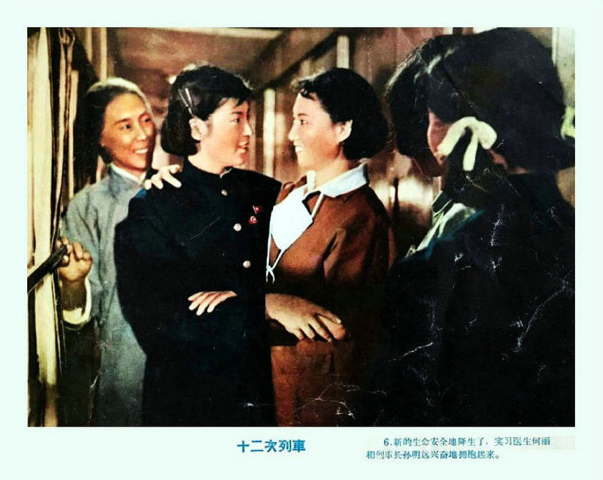 1960.第12次列车 AI渲染彩色版 清晰版 豆瓣7.3