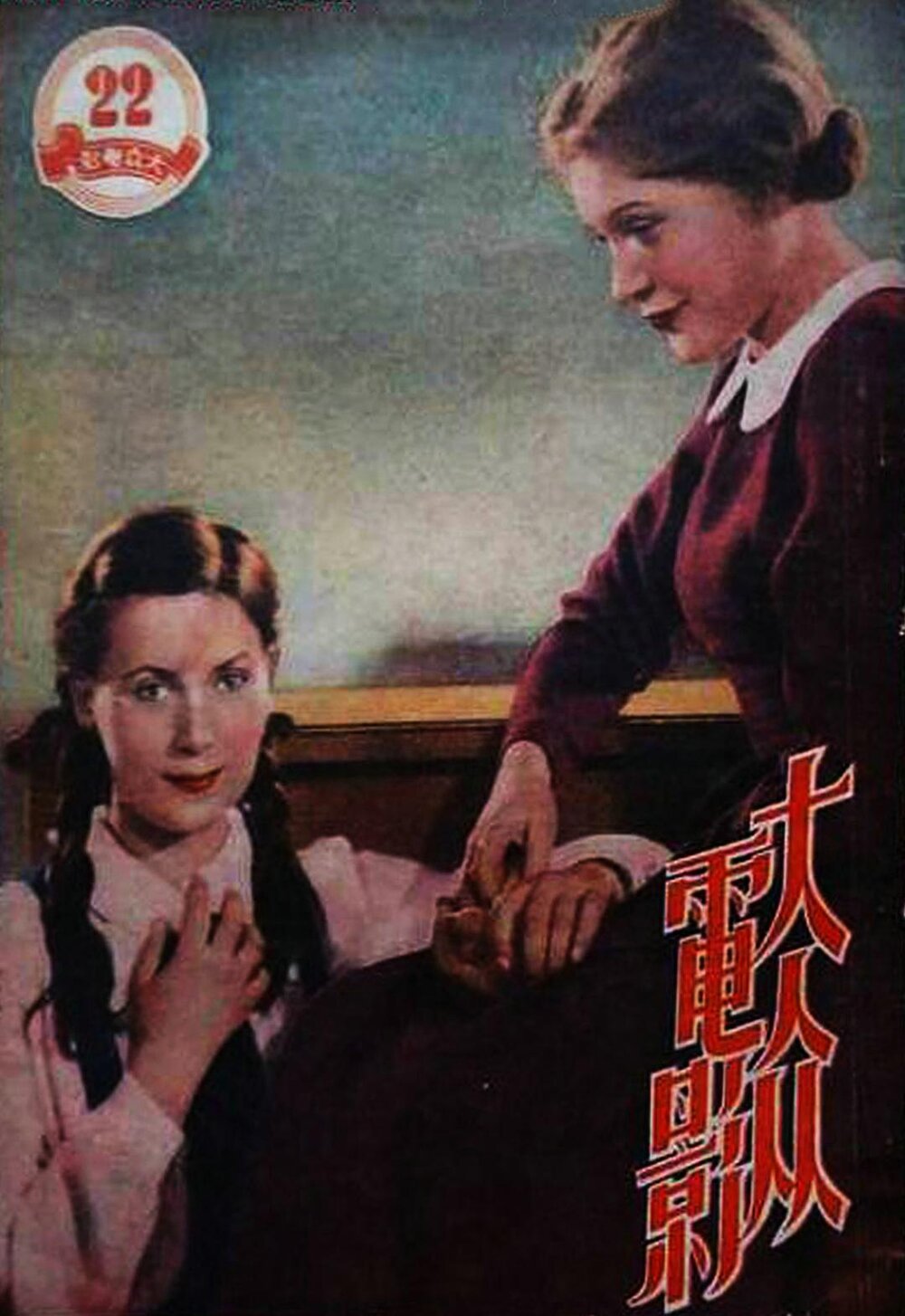 1945.卓娅 黑白 国语 标清 苏联剧情 豆瓣6.7