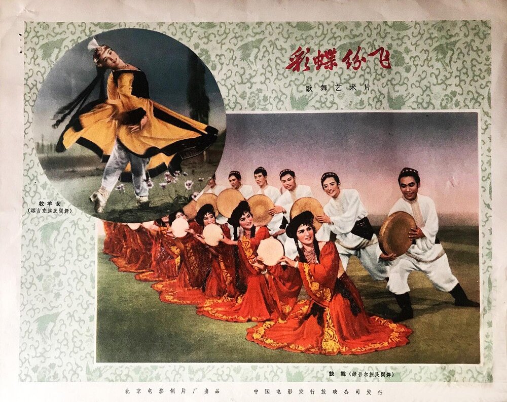 1964.民间歌舞电影 彩蝶纷飞 彩色 清晰版