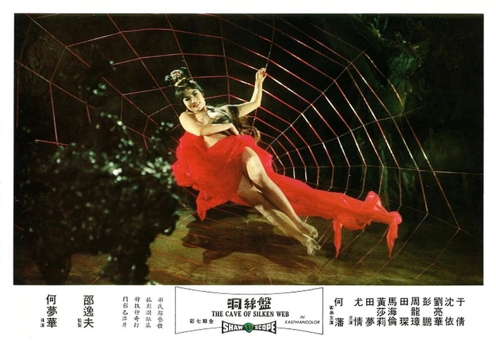 1967.西游记之盘丝洞.彩色 高清 香港奇幻 黄梅调 豆瓣6.7 邵氏