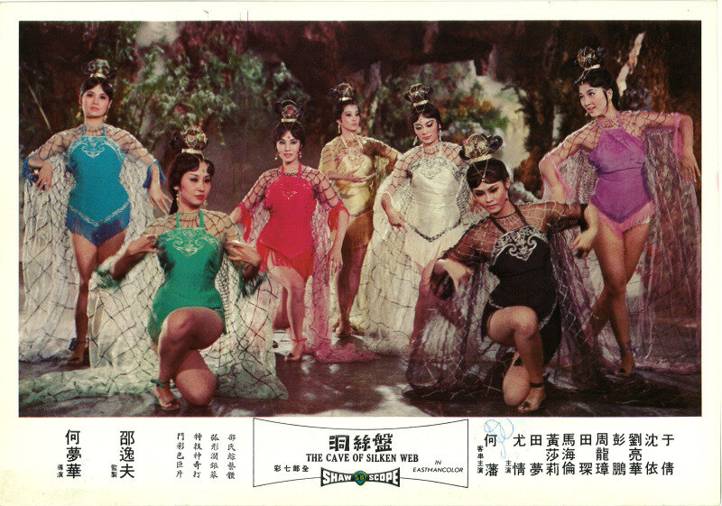 1967.西游记之盘丝洞.彩色 高清 香港奇幻 黄梅调 豆瓣6.7 邵氏