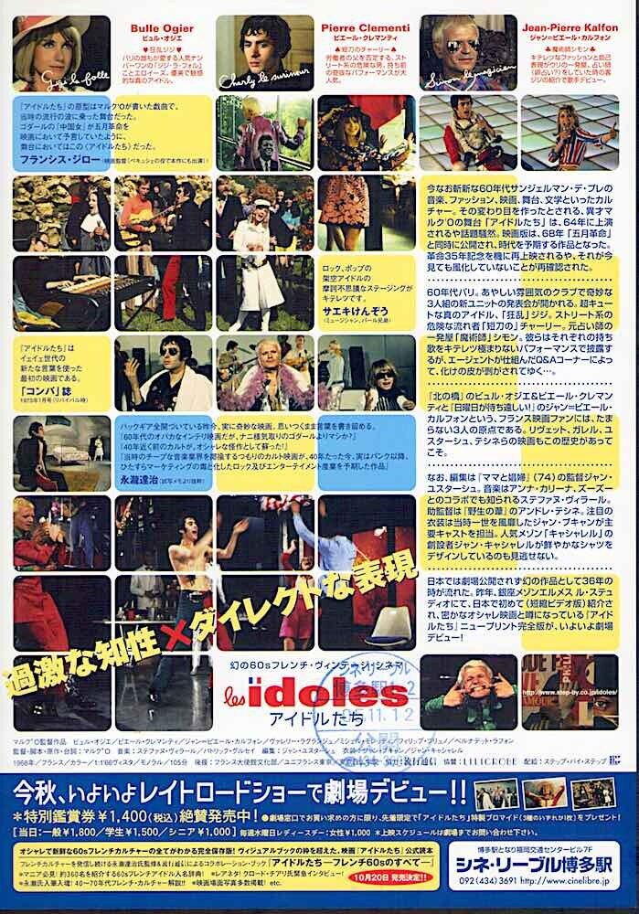 1968.偶像 彩色 无字 法国歌舞 标清 豆瓣5.9 Les Idoles