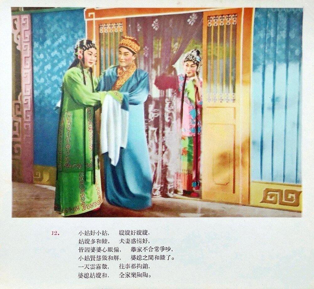 1953.吕剧电影 小姑贤 彩色 中字 标清