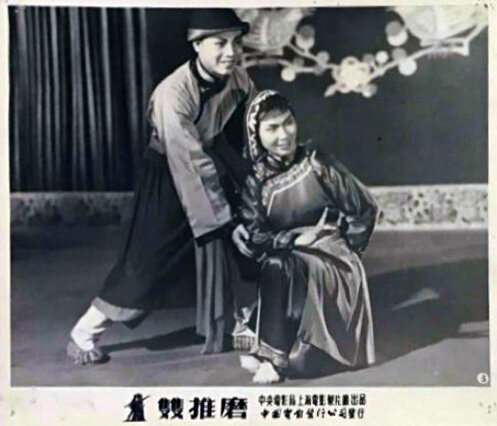 1954.锡剧电影 双推磨 黑白 中字 标清