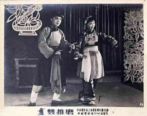 1954.锡剧电影 双推磨 黑白 中字 标清