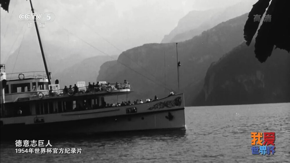 1954.德国世界杯纪录片-德意志巨人 1080P