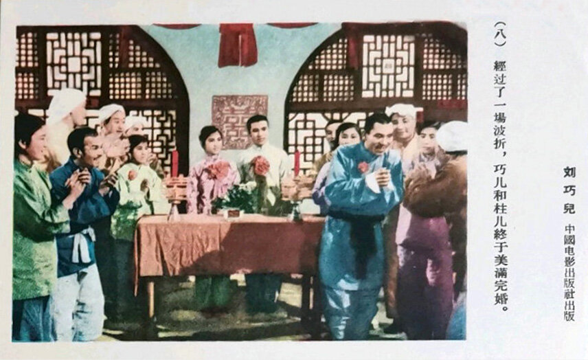 1955.评剧电影 刘巧儿 新凤霞 彩色 无字 高清 豆瓣8.3