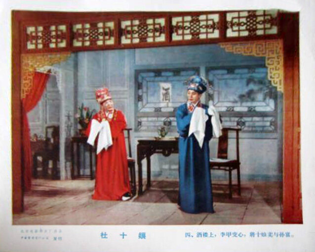 1957.川剧电影 杜十娘 廖静秋 彩色 中字 清晰版