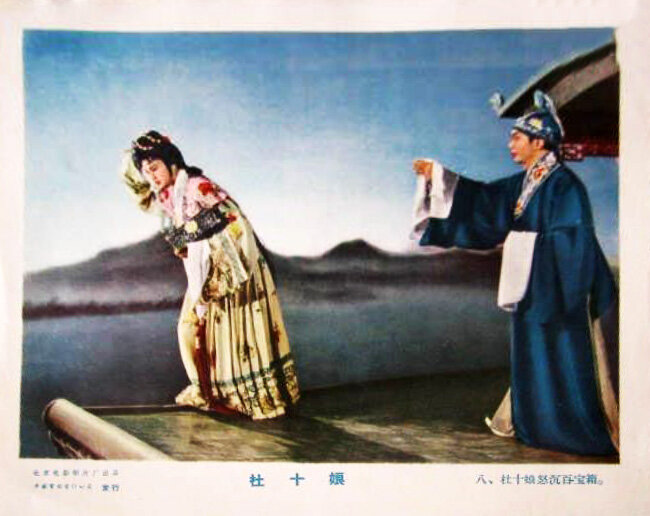 1957.川剧电影 杜十娘 廖静秋 彩色 中字 清晰版