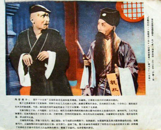 1958.昆曲电影 十五贯 周传瑛 彩色中字 清晰 豆瓣8.5