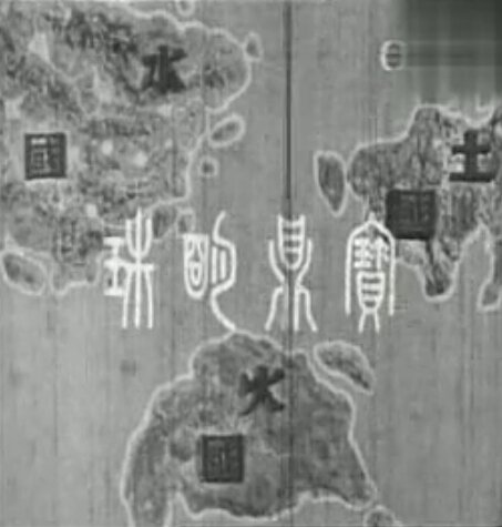 1958.粤剧电影 宝鼎明珠 彩色中字 清晰 香港 罗剑郎 文兰
