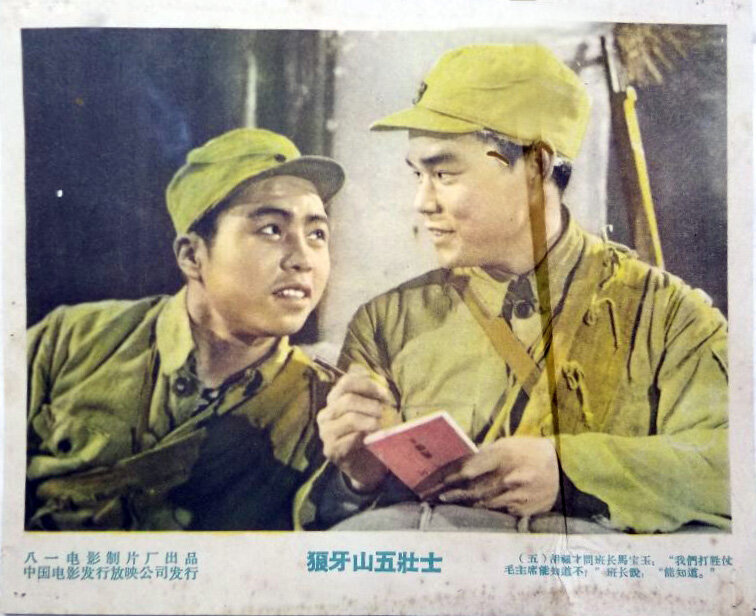 1958.琅琊山五壮士 黑白高清.八一 豆瓣7.4