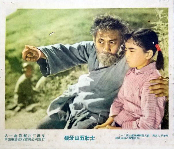 1958.琅琊山五壮士 黑白高清.八一 豆瓣7.4