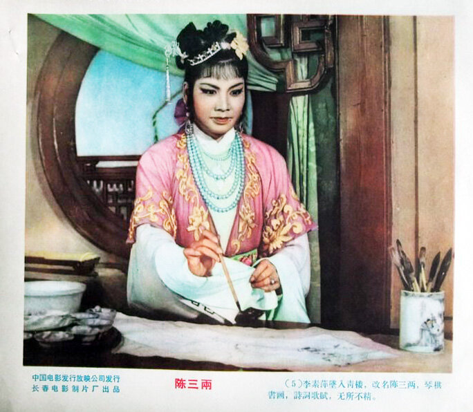 1959.曲剧电影 陈三两 张新芳 黑白中字 清晰版