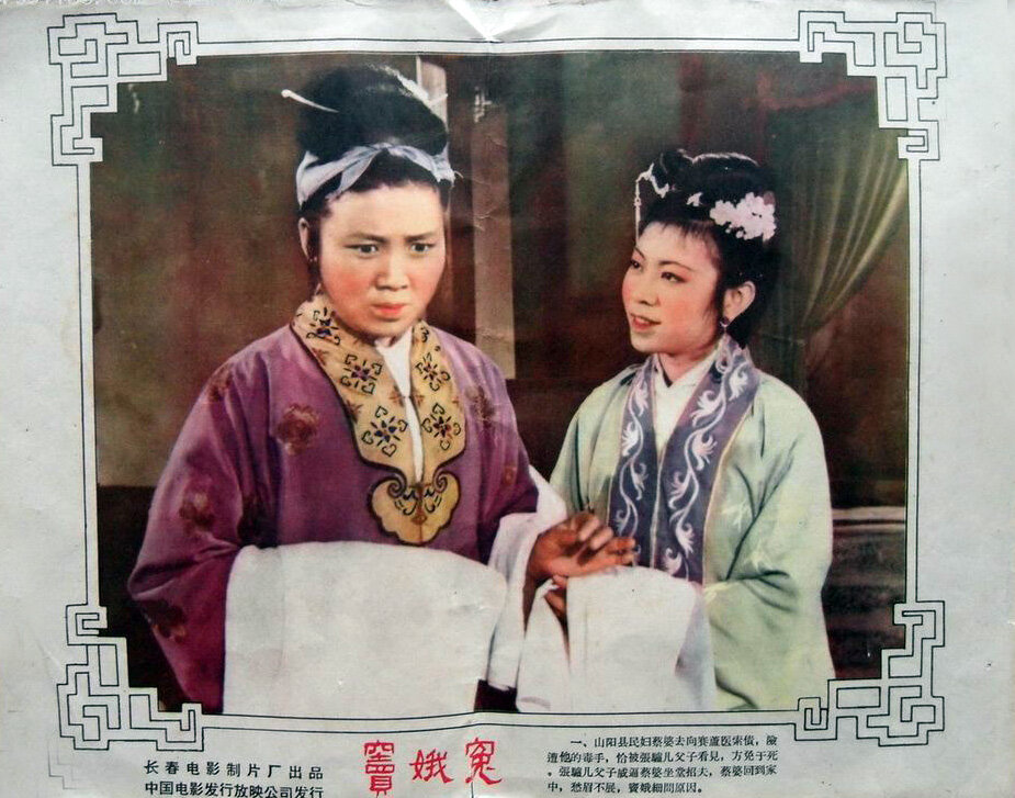 1959.蒲剧电影 窦娥冤 王秀兰 彩色中字 标清 豆瓣7.9