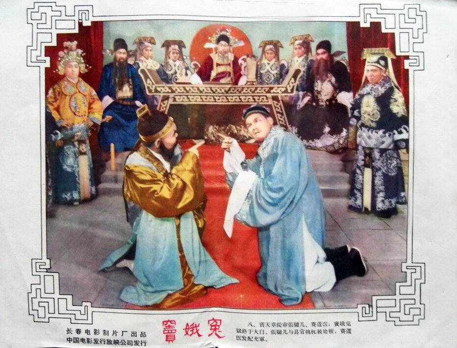 1959.蒲剧电影 窦娥冤 王秀兰 彩色中字 标清 豆瓣7.9