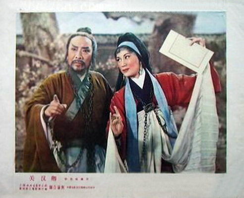 1961.粤剧电影 关汉卿 彩色 无字 高清