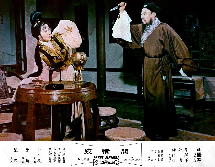 1963.阎惜姣 彩色中字 高清 香港歌舞 黄梅调 豆瓣6.4 李丽华 邵氏