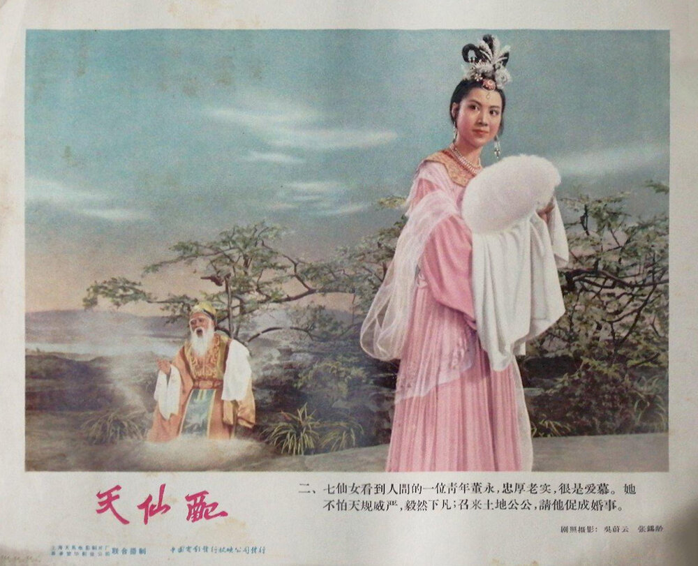 1963.黄梅戏电影 槐荫记 天仙配全剧 董文霞 夏承平 彩色 中字 标清