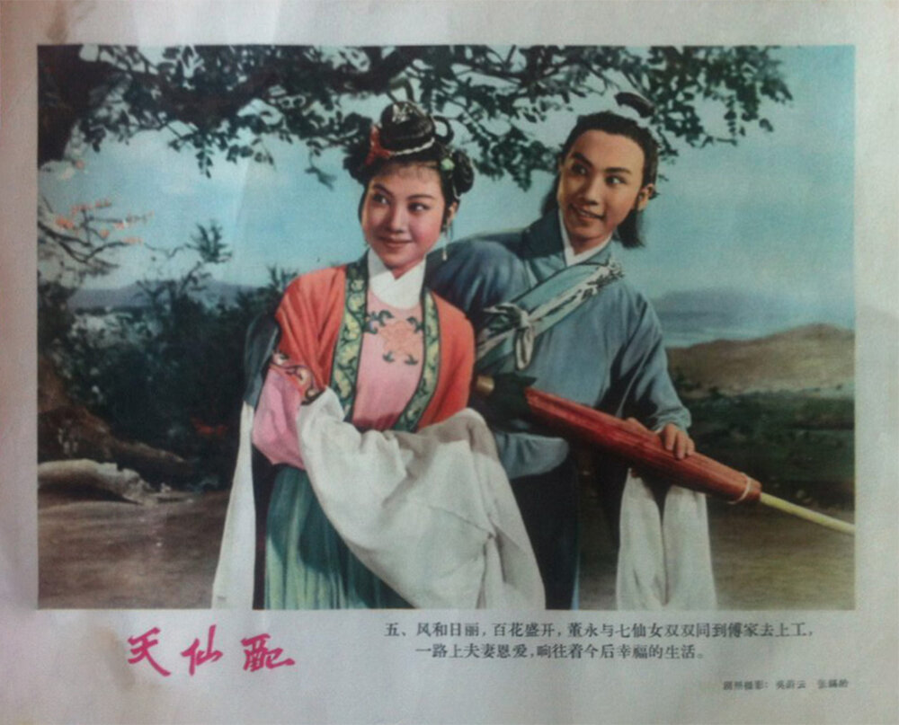 1963.黄梅戏电影 槐荫记 天仙配全剧 董文霞 夏承平 彩色 中字 标清