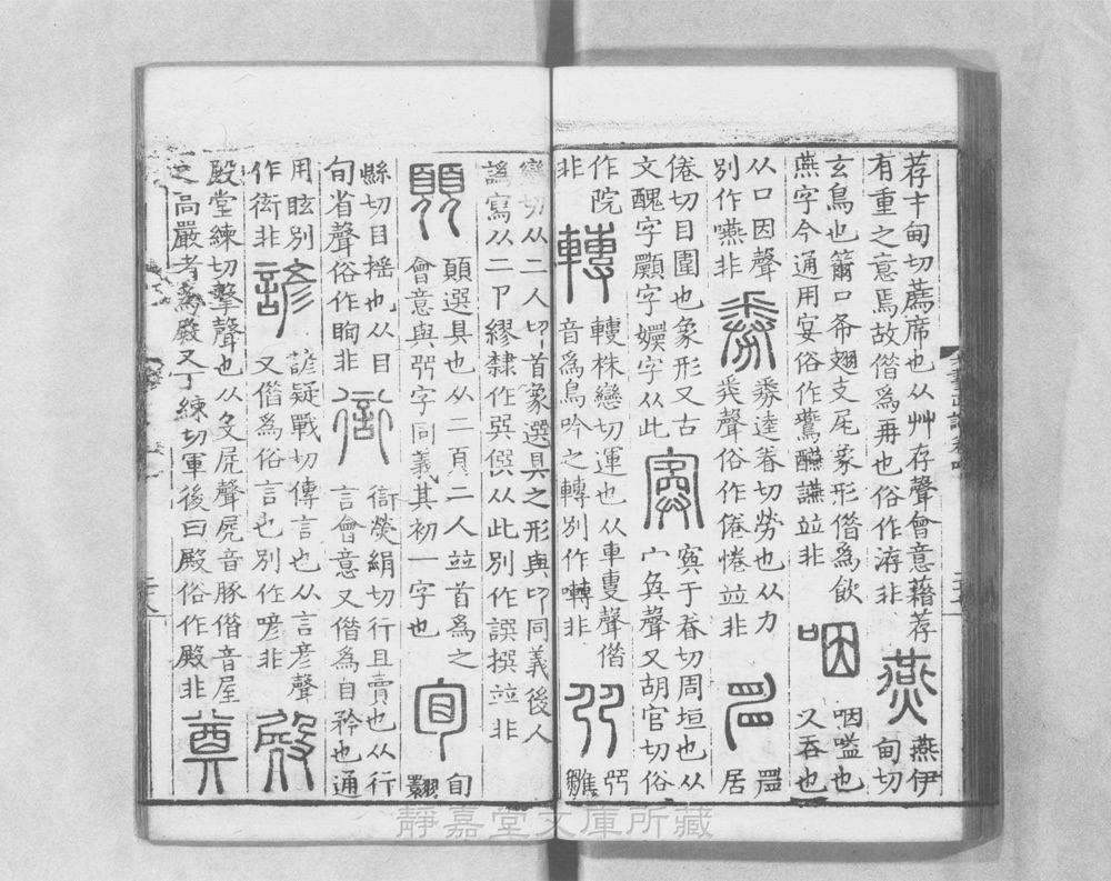 正文篆字版式
