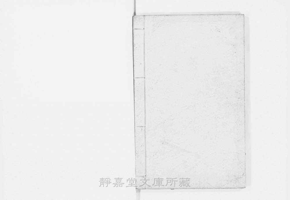图4 书衣封底