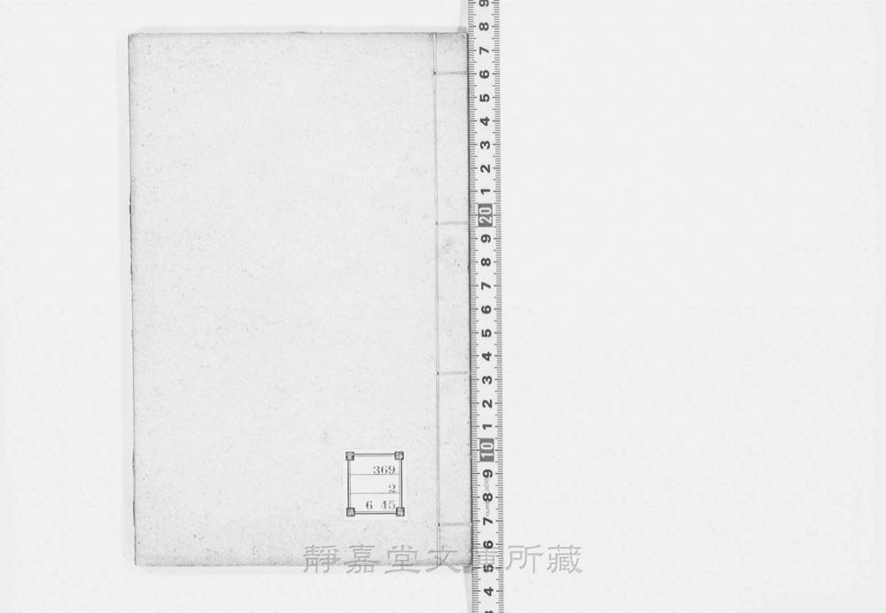 图1 书衣封面