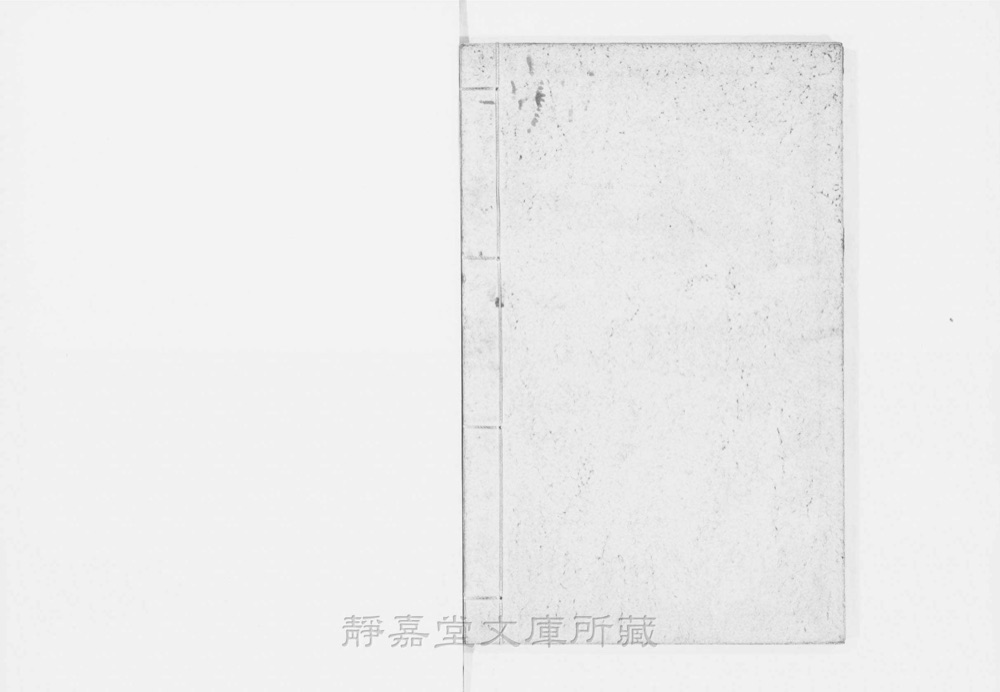 图4 书衣封底