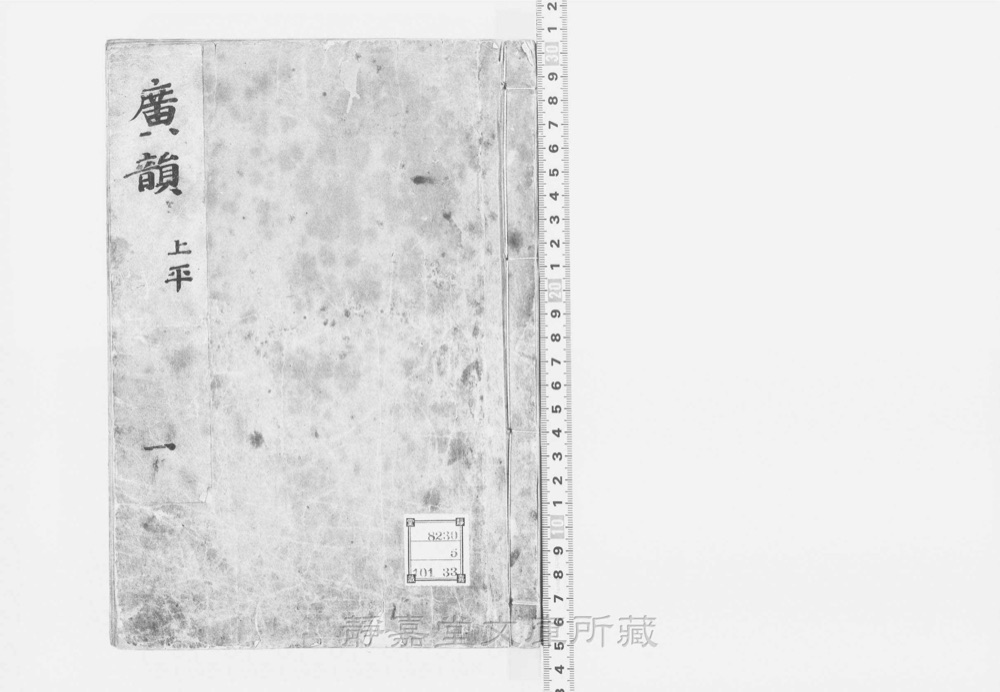 图1 书衣封面
