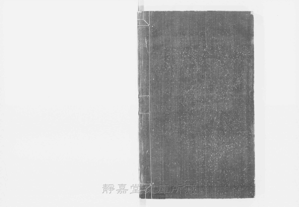 图4 书衣封底