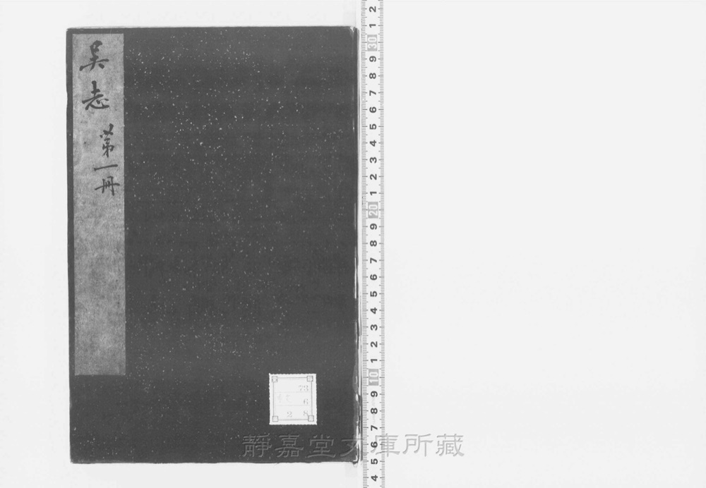 图1 书衣封面