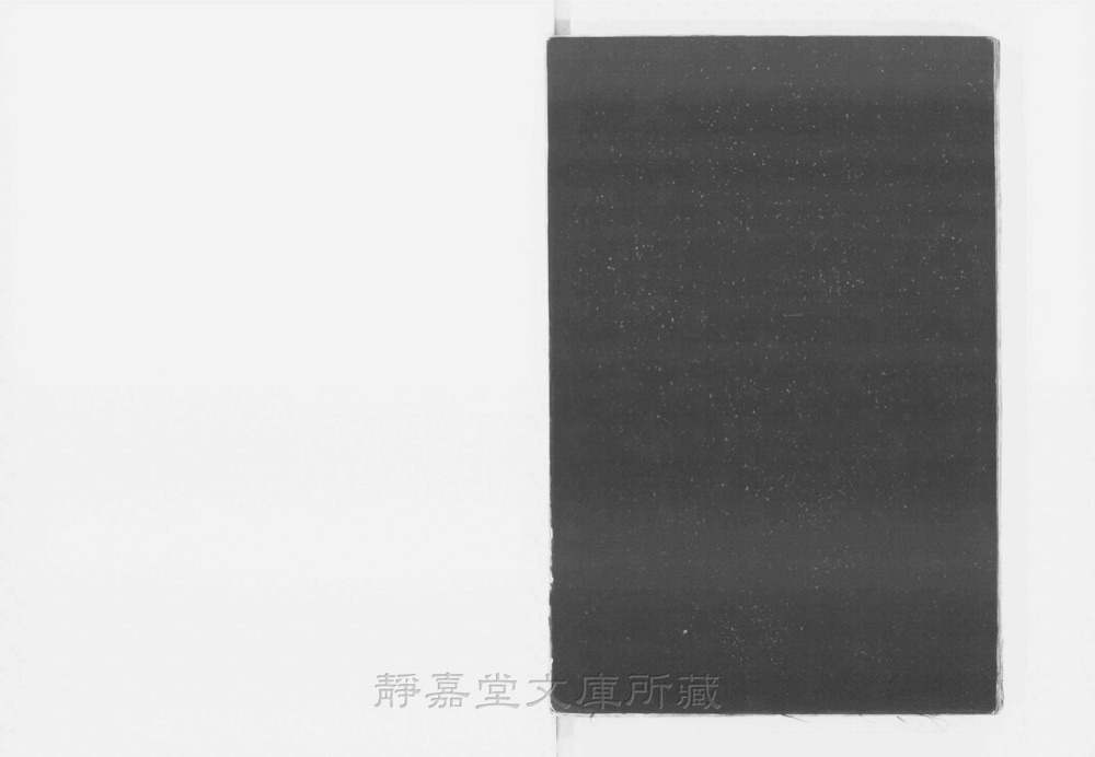 图4 书衣封底