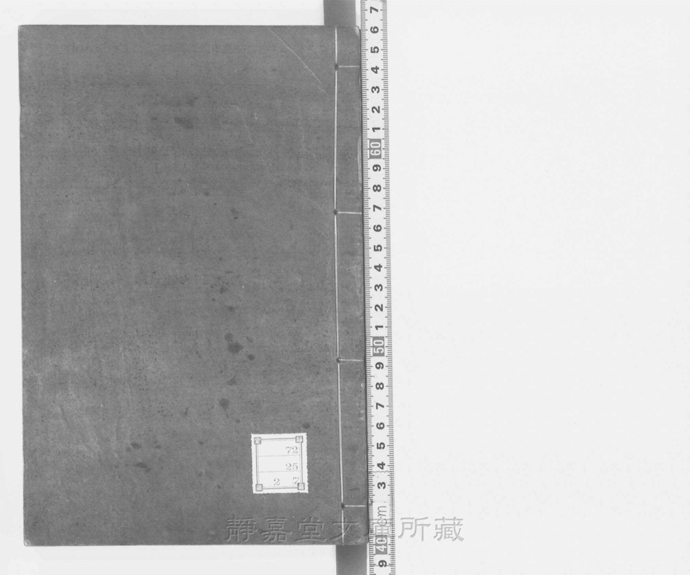 图1 书衣封面